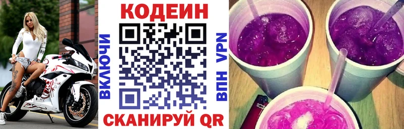 Кодеин напиток Lean (лин)  Купить  Змеиногорск 